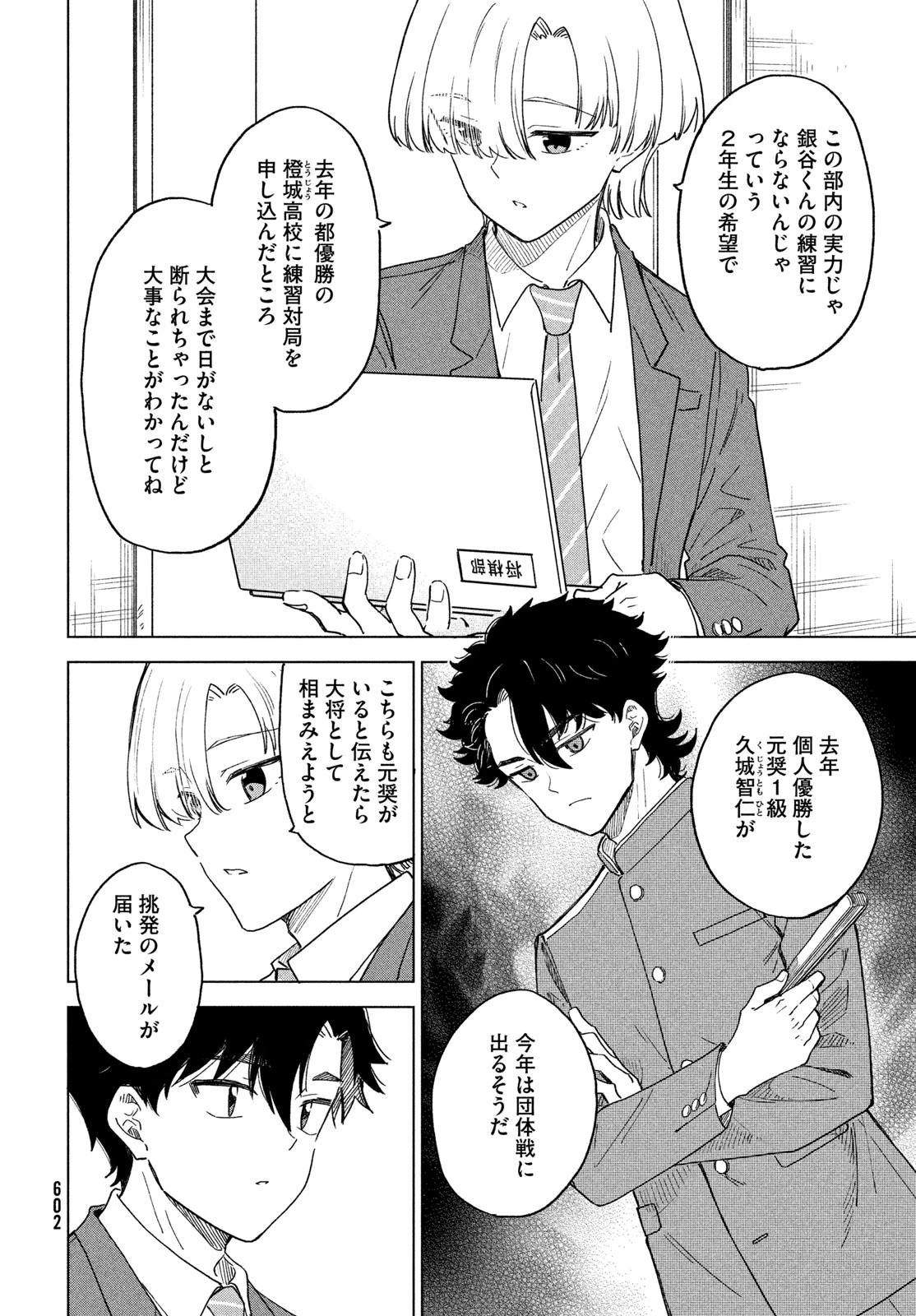 新月の盤に 第8話 - 22