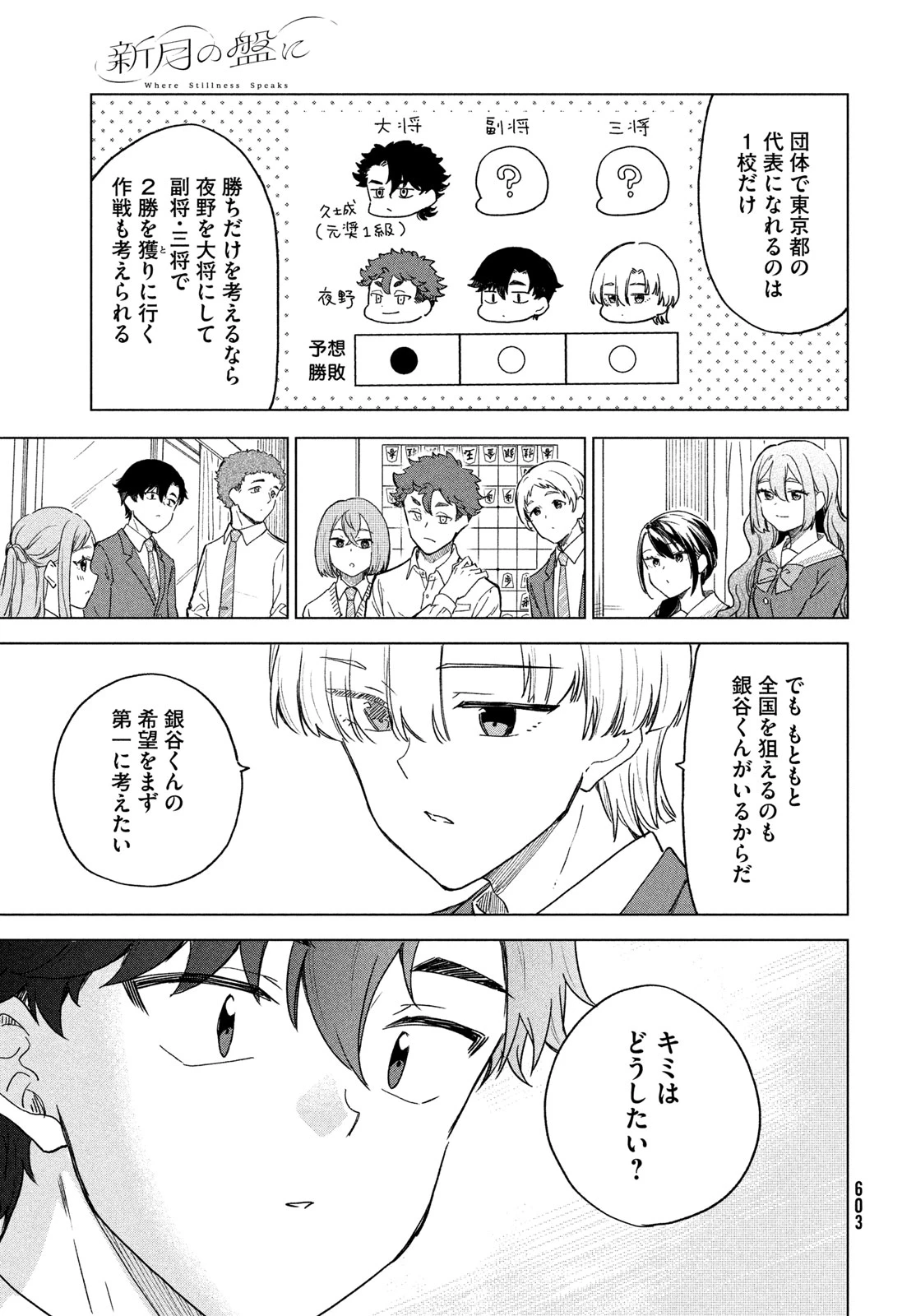 新月の盤に 第8話 - 23