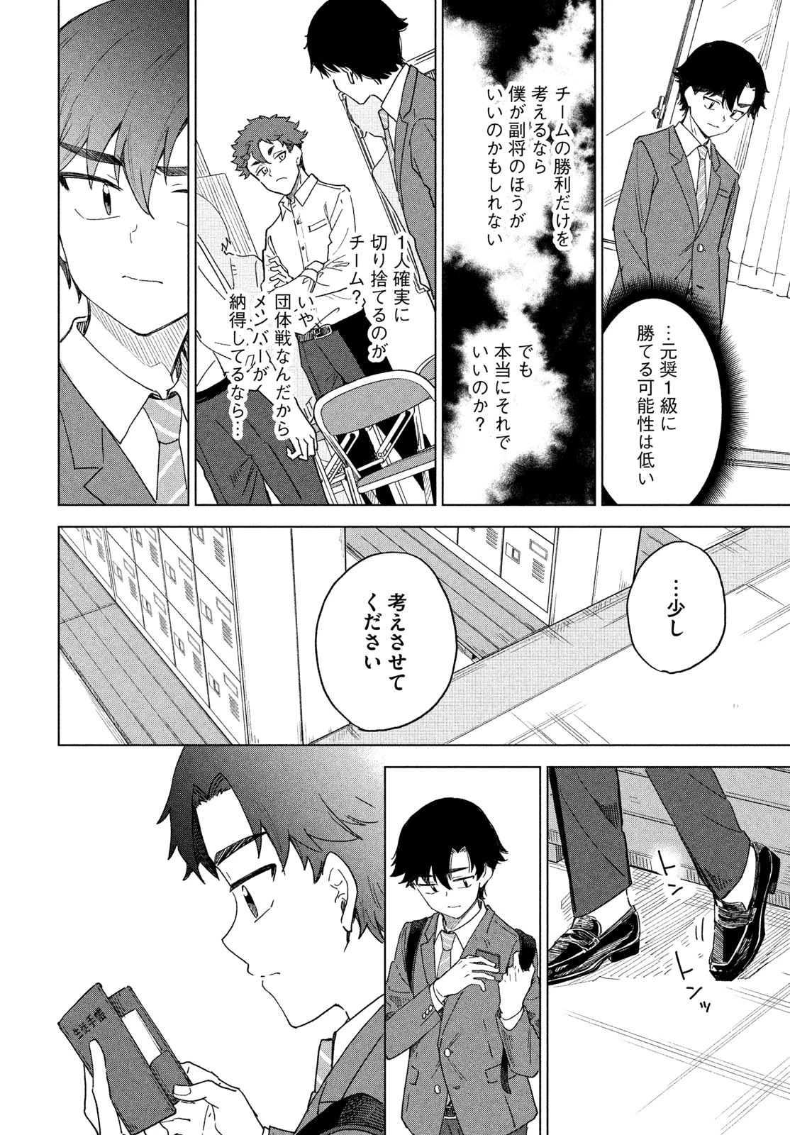 新月の盤に 第8話 - 24