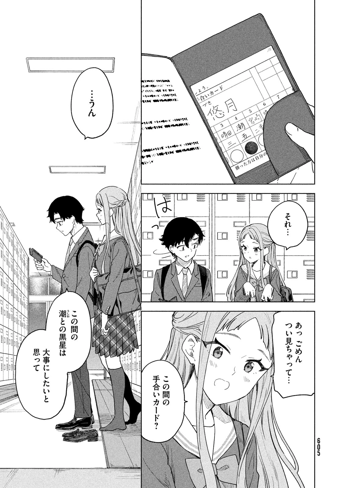 新月の盤に 第8話 - 25