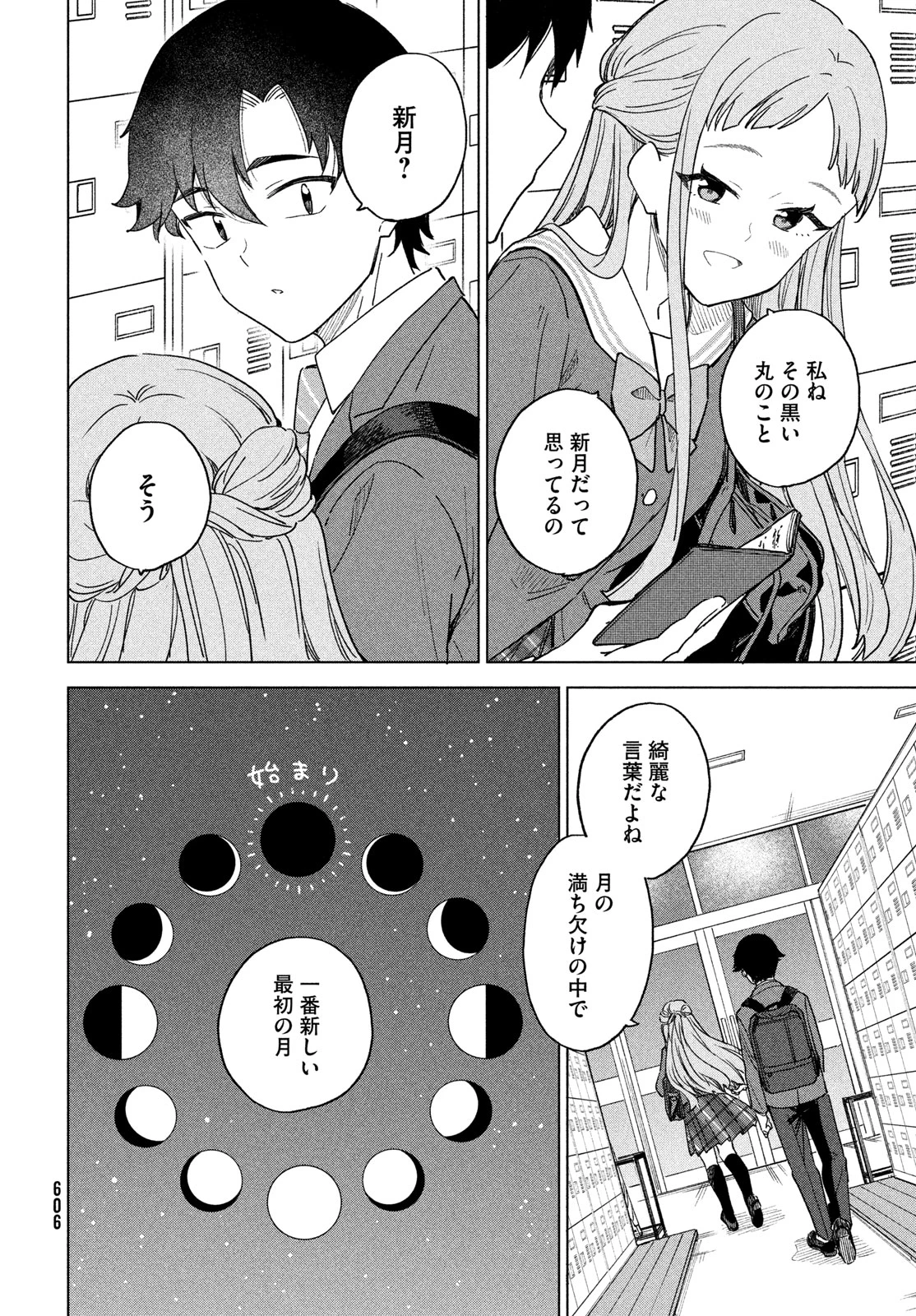 新月の盤に 第8話 - 26