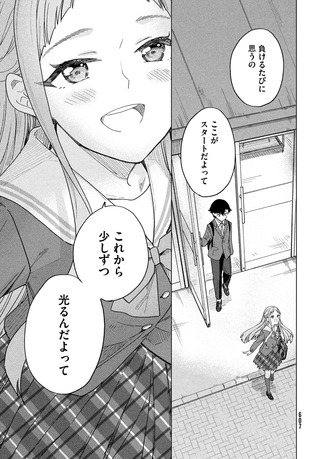 新月の盤に 第8話 - 27