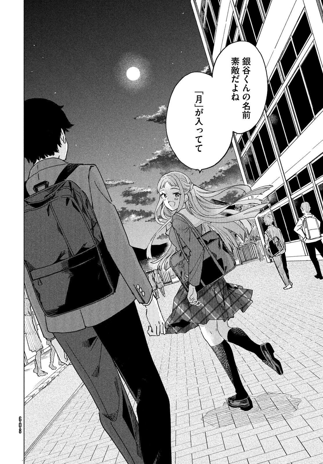 新月の盤に 第8話 - 28