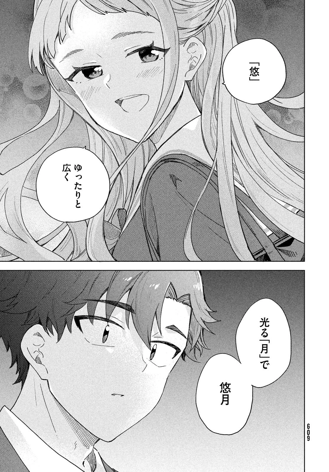 新月の盤に 第8話 - 29