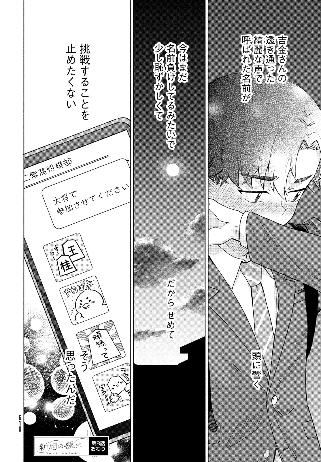 新月の盤に 第8話 - 30