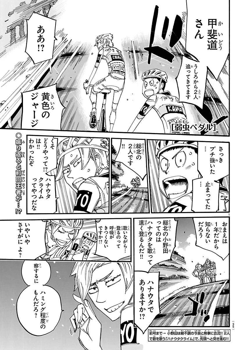弱虫ペダル 第854話 - 1