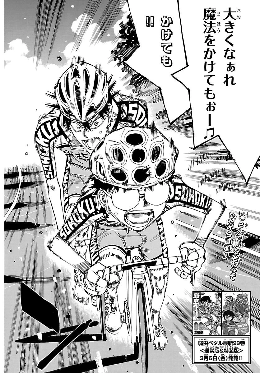 弱虫ペダル 第854話 - 2