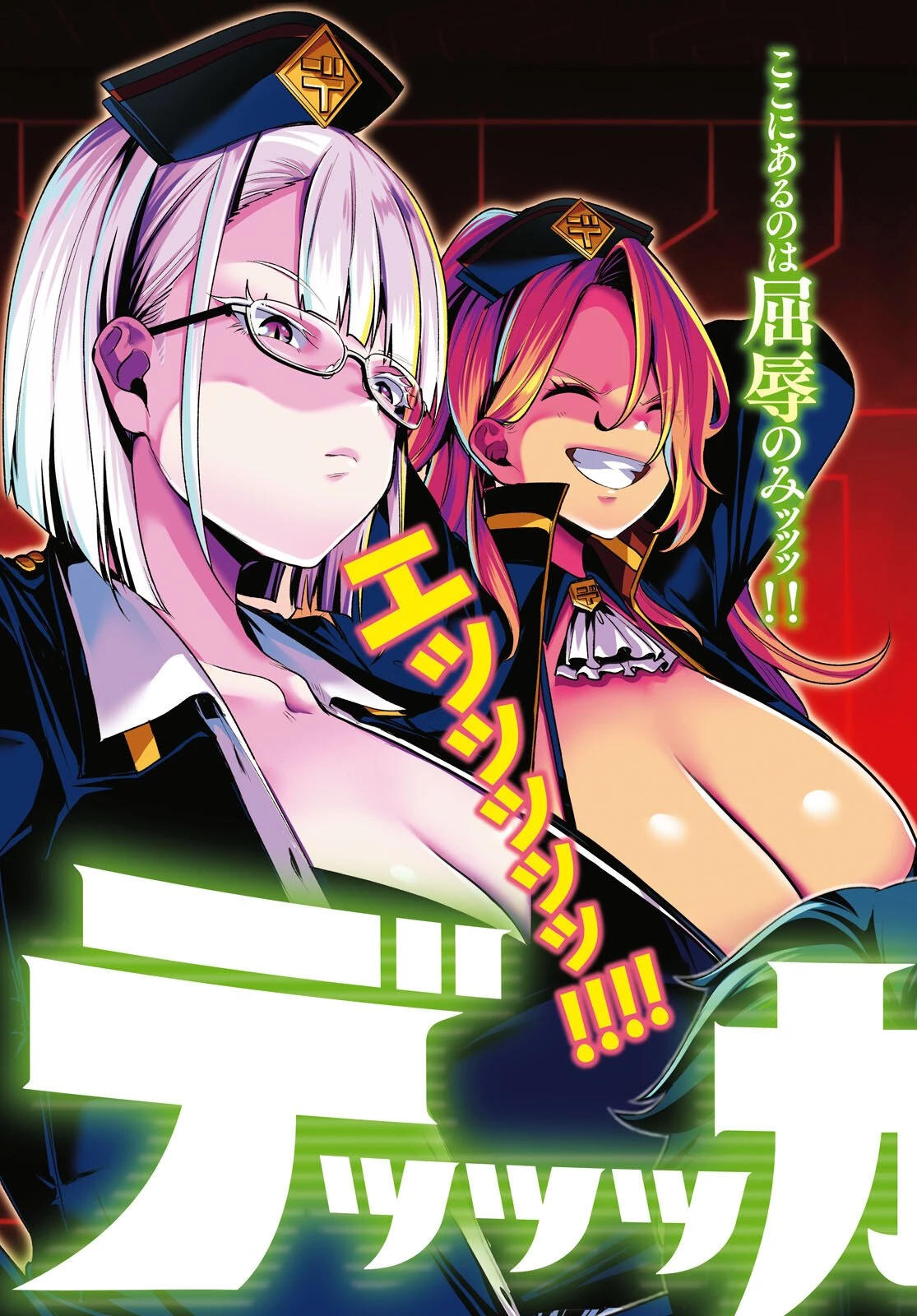 デッッッカリアン 第1話 - 3