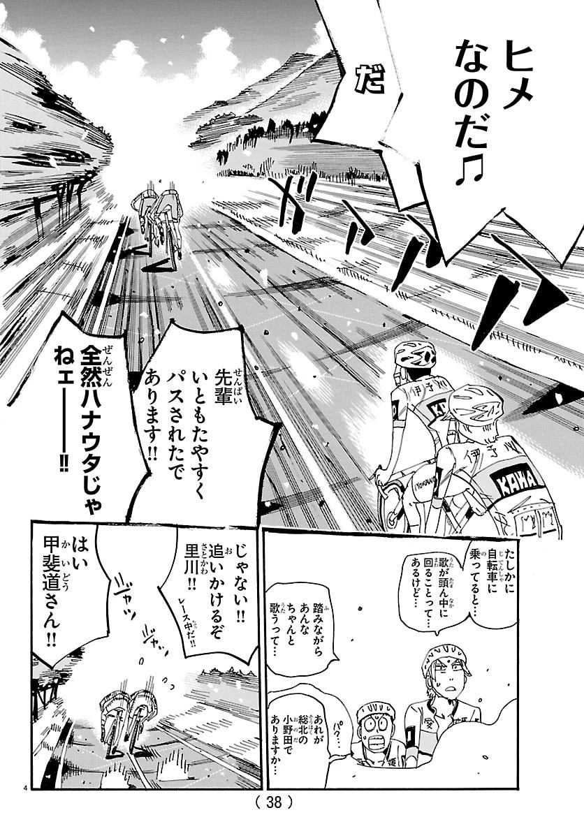 弱虫ペダル 第854話 - 4