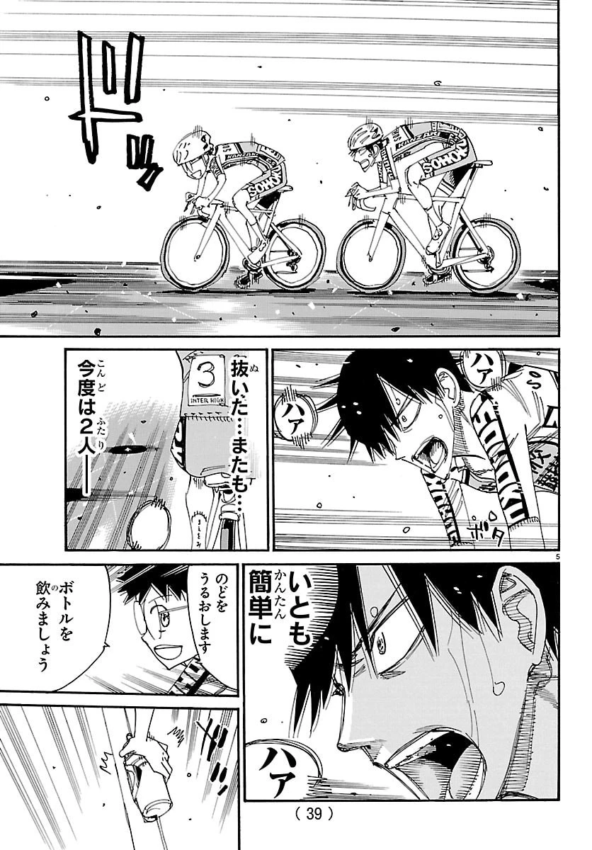 弱虫ペダル 第854話 - 5