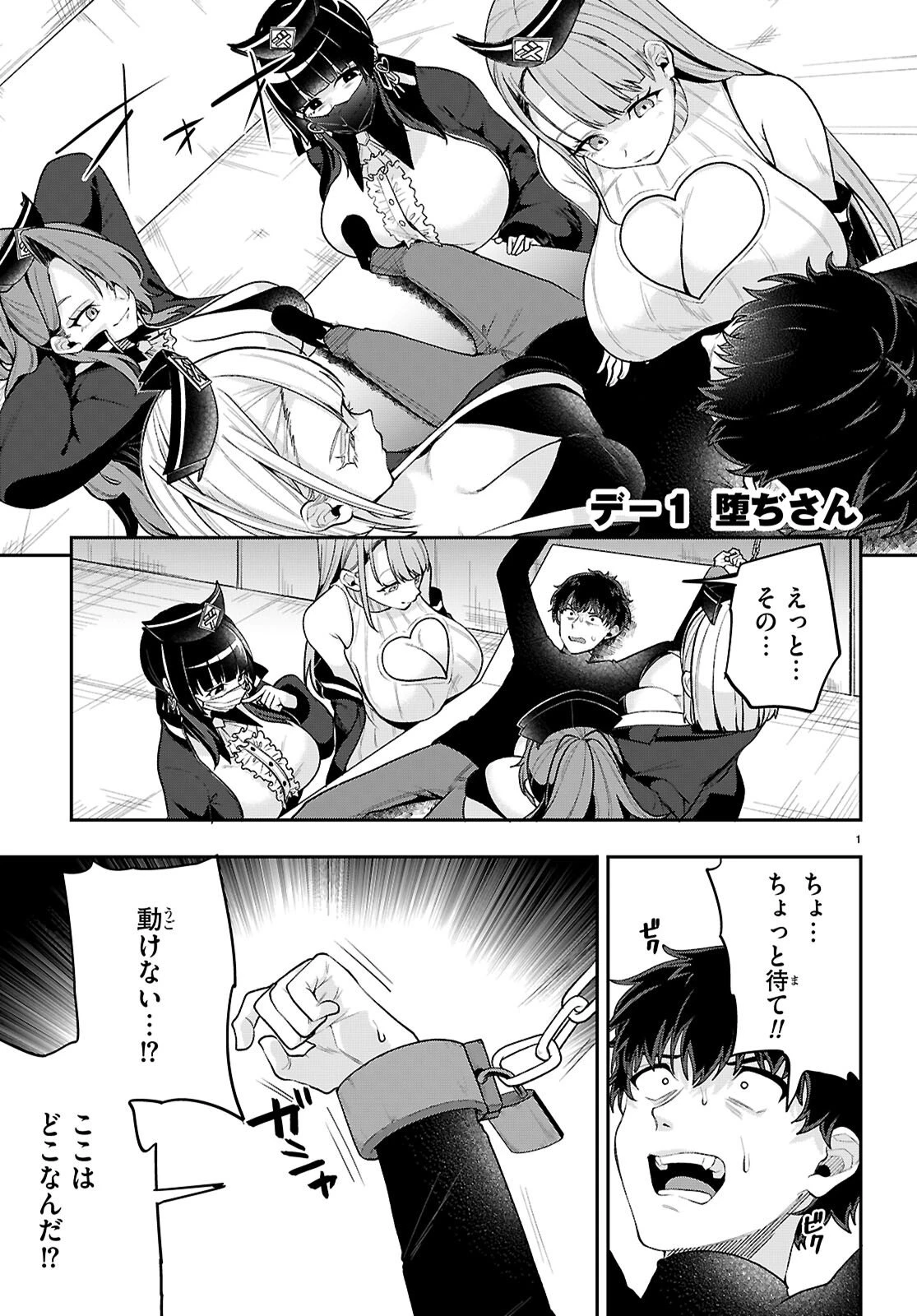 デッッッカリアン 第1話 - 5