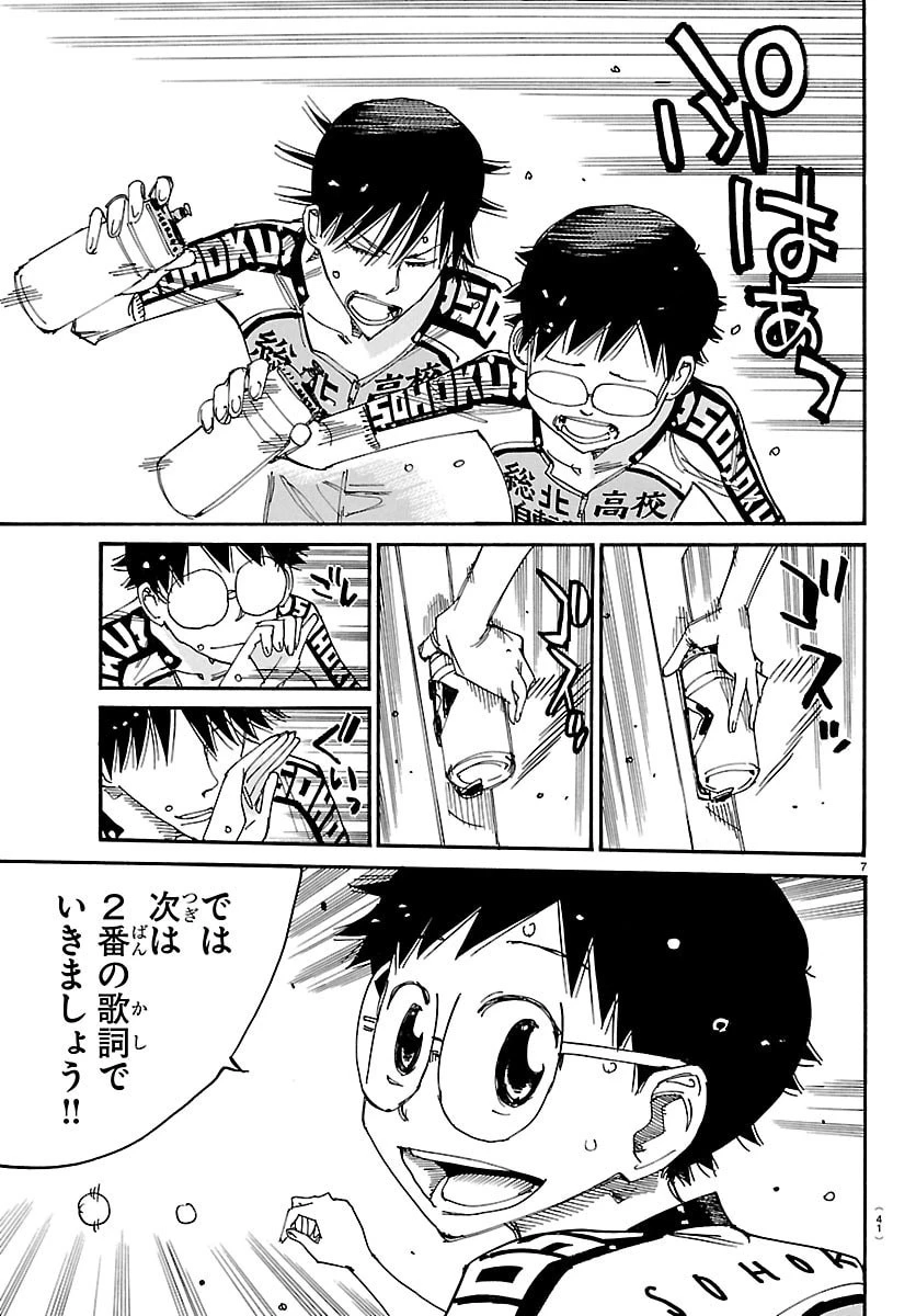 弱虫ペダル 第854話 - 7