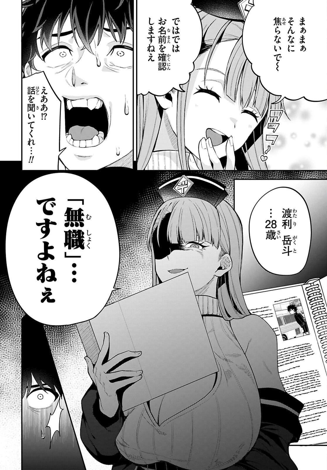 デッッッカリアン 第1話 - 6