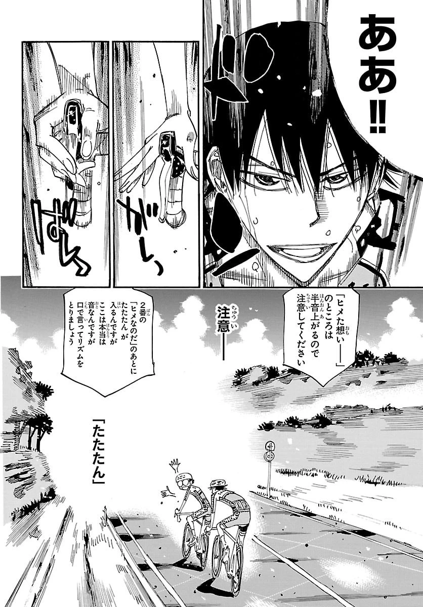弱虫ペダル 第854話 - 8