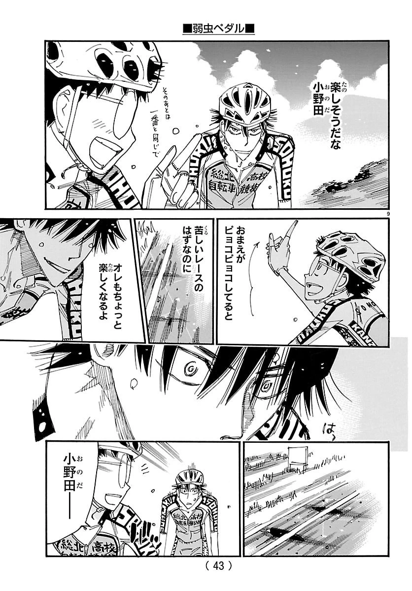 弱虫ペダル 第854話 - 9