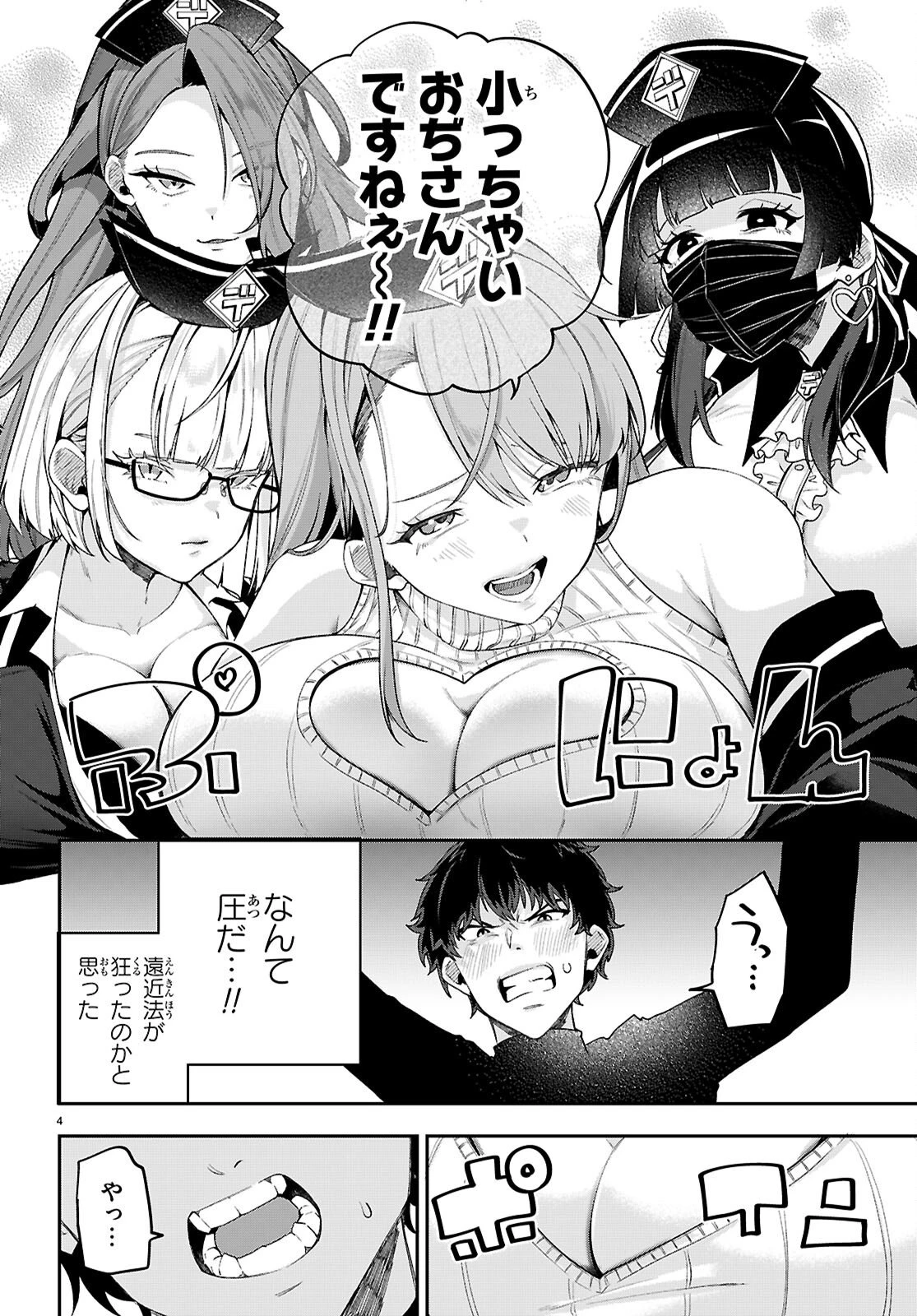 デッッッカリアン 第1話 - 8