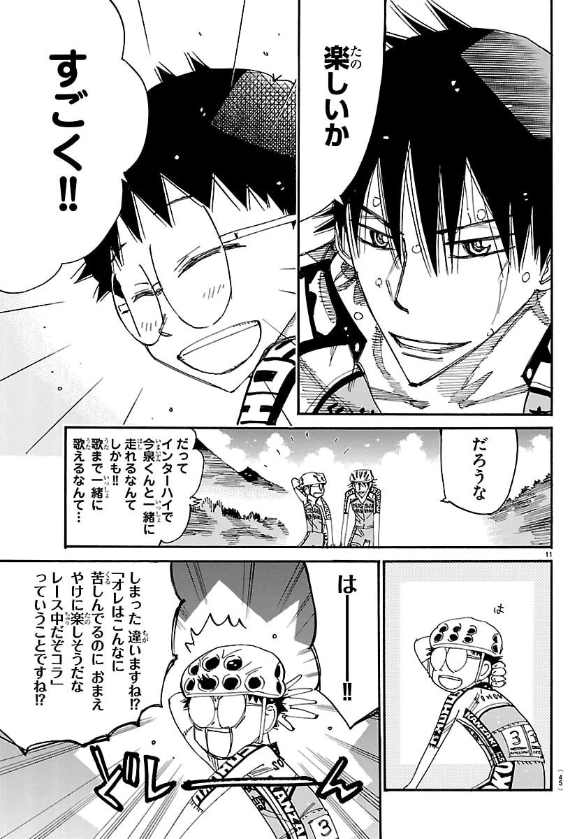 弱虫ペダル 第854話 - 11