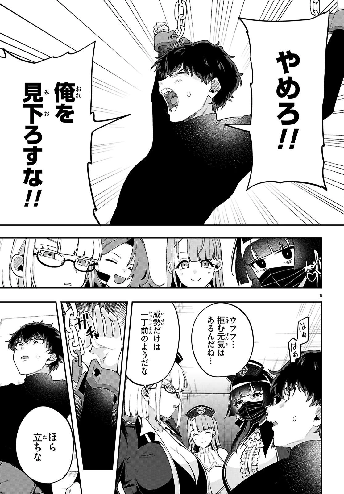 デッッッカリアン 第1話 - 9