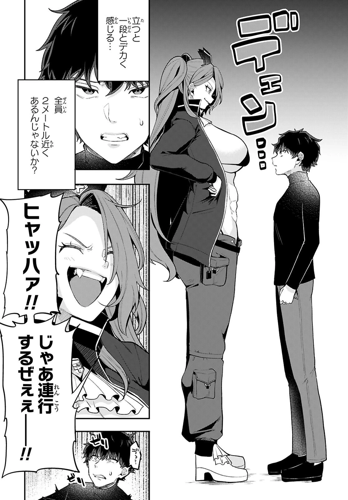 デッッッカリアン 第1話 - 10