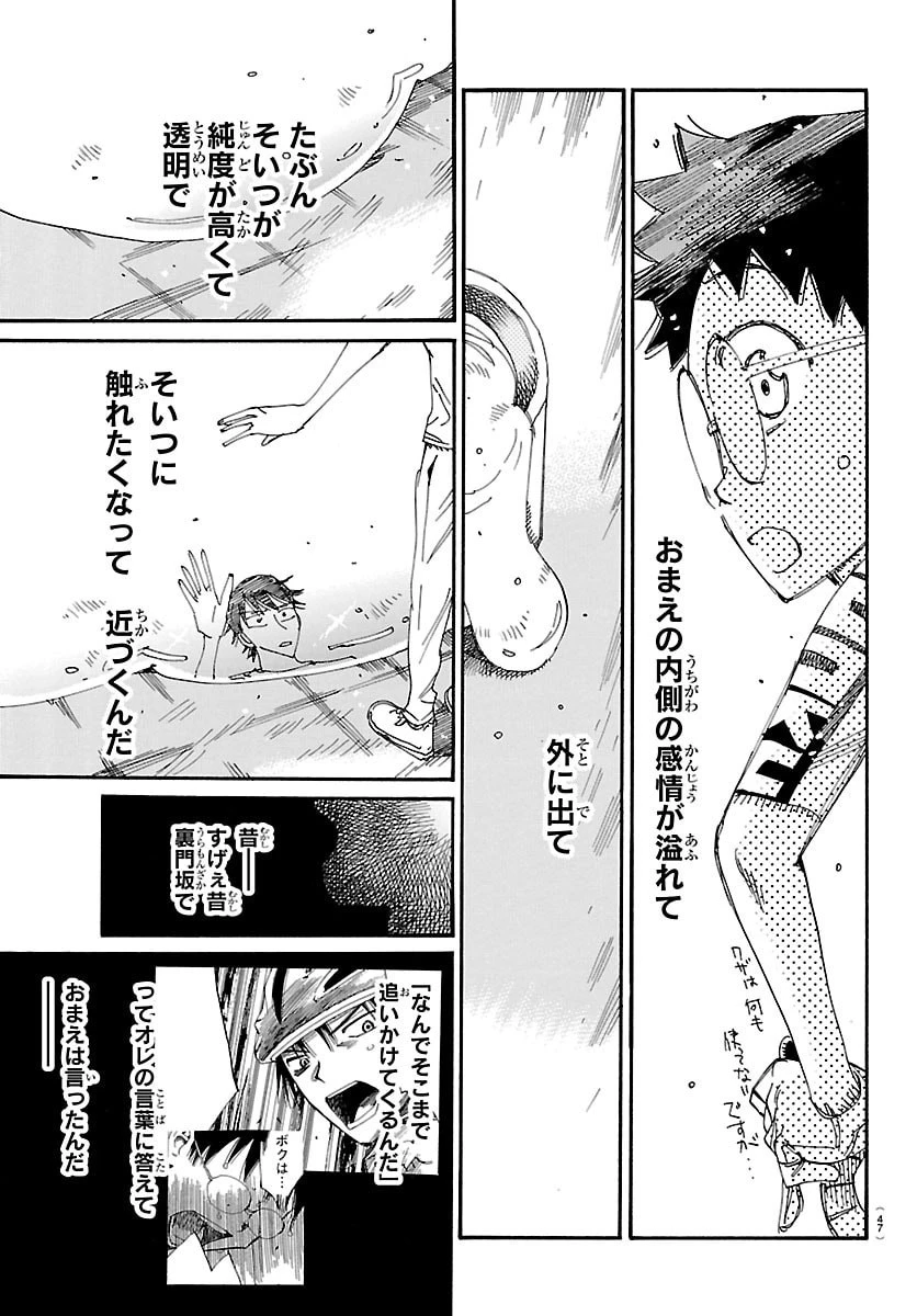 弱虫ペダル 第854話 - 13