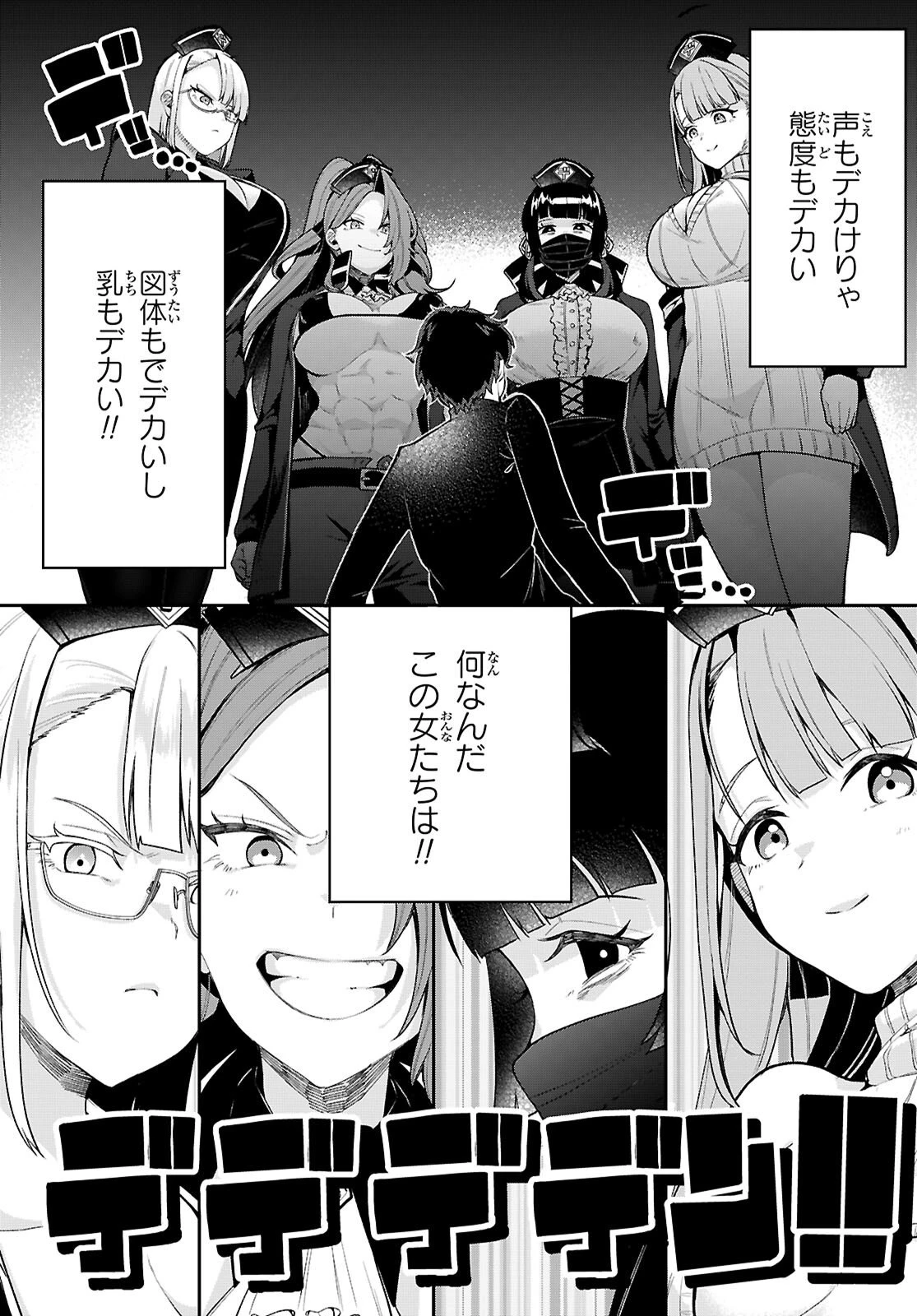 デッッッカリアン 第1話 - 11