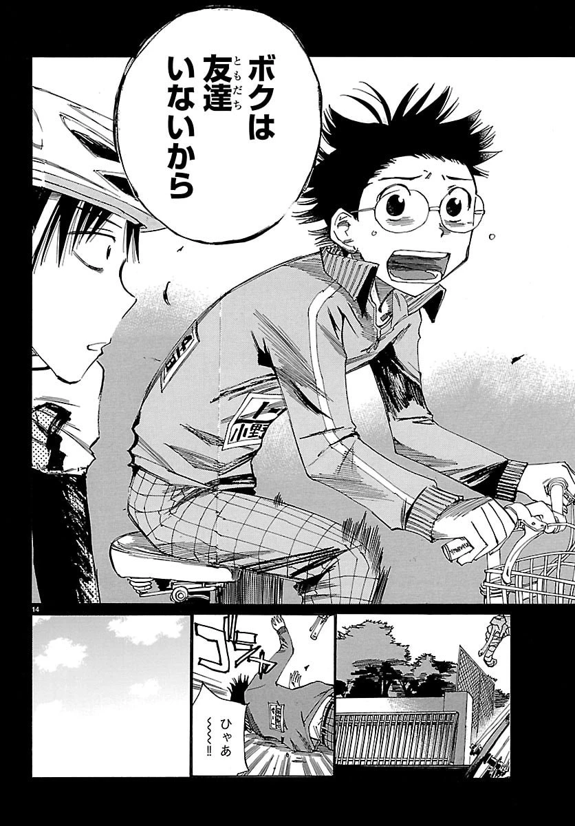 弱虫ペダル 第854話 - 14