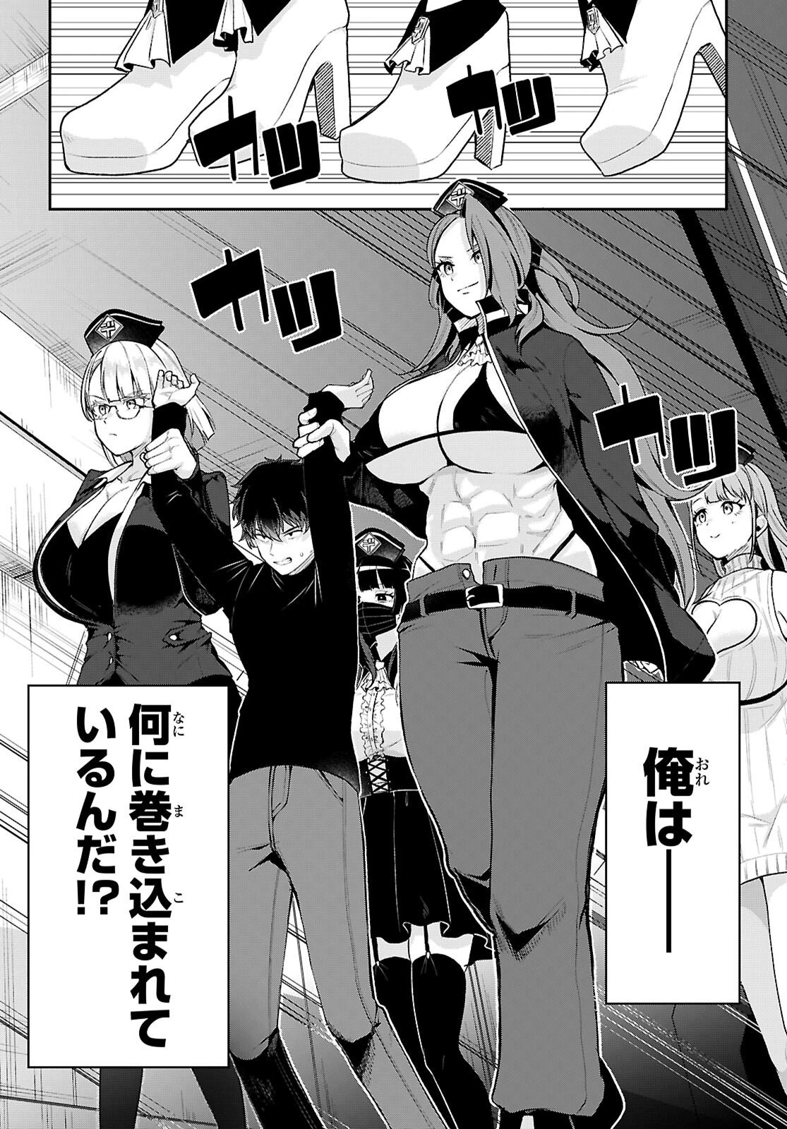 デッッッカリアン 第1話 - 12