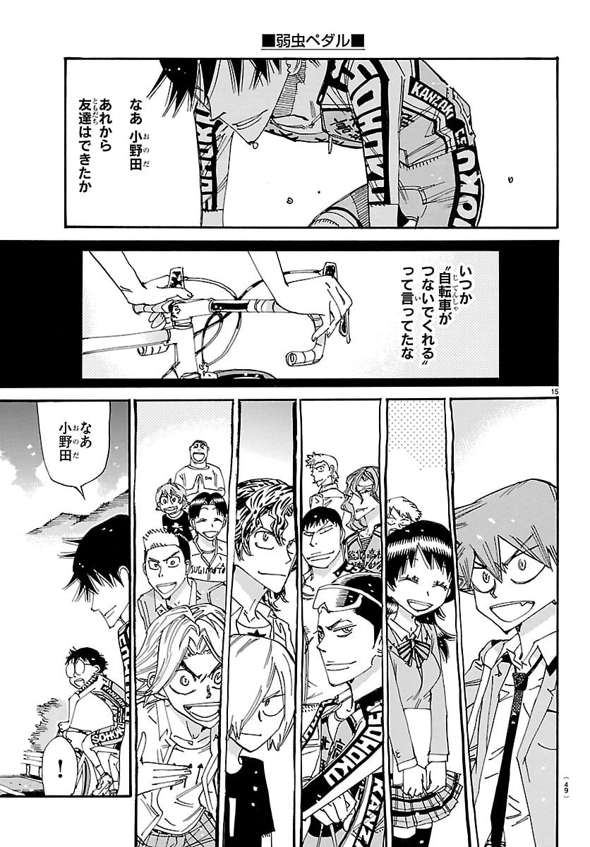 弱虫ペダル 第854話 - 15