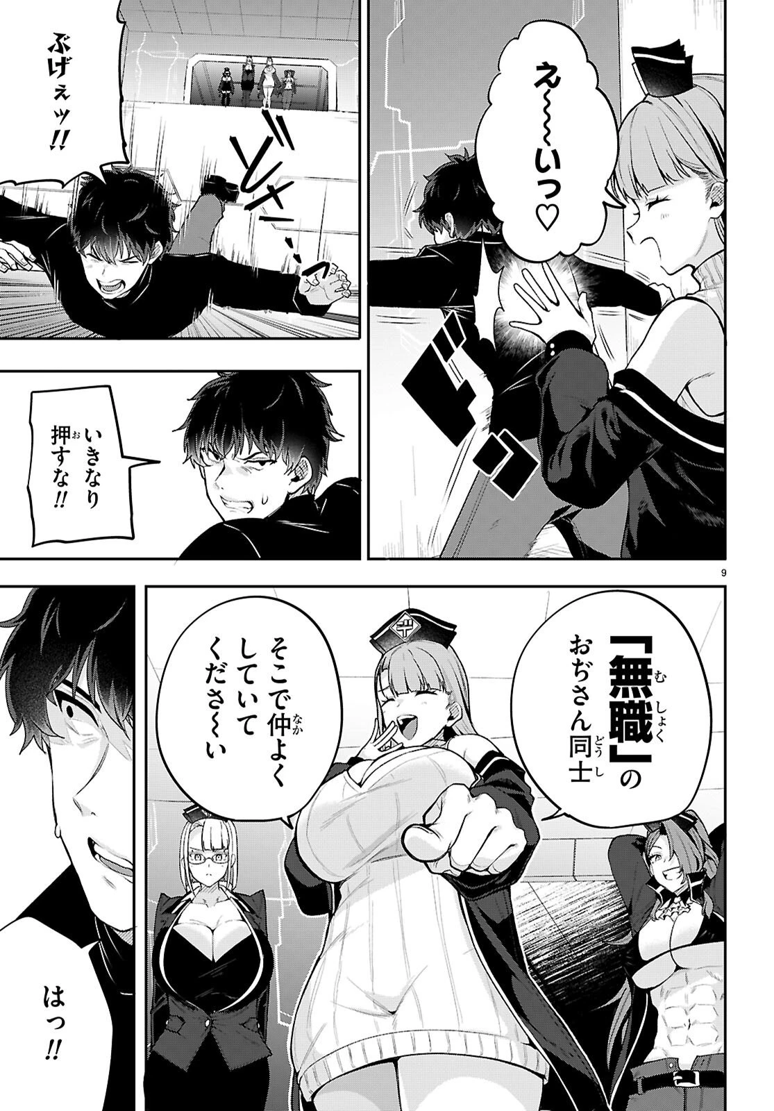 デッッッカリアン 第1話 - 13