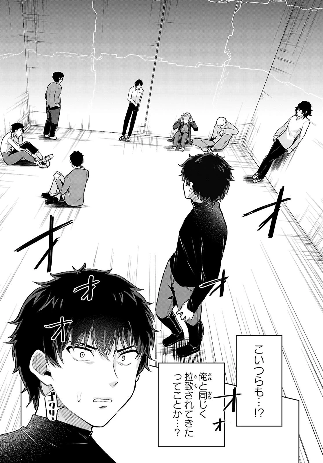 デッッッカリアン 第1話 - 14