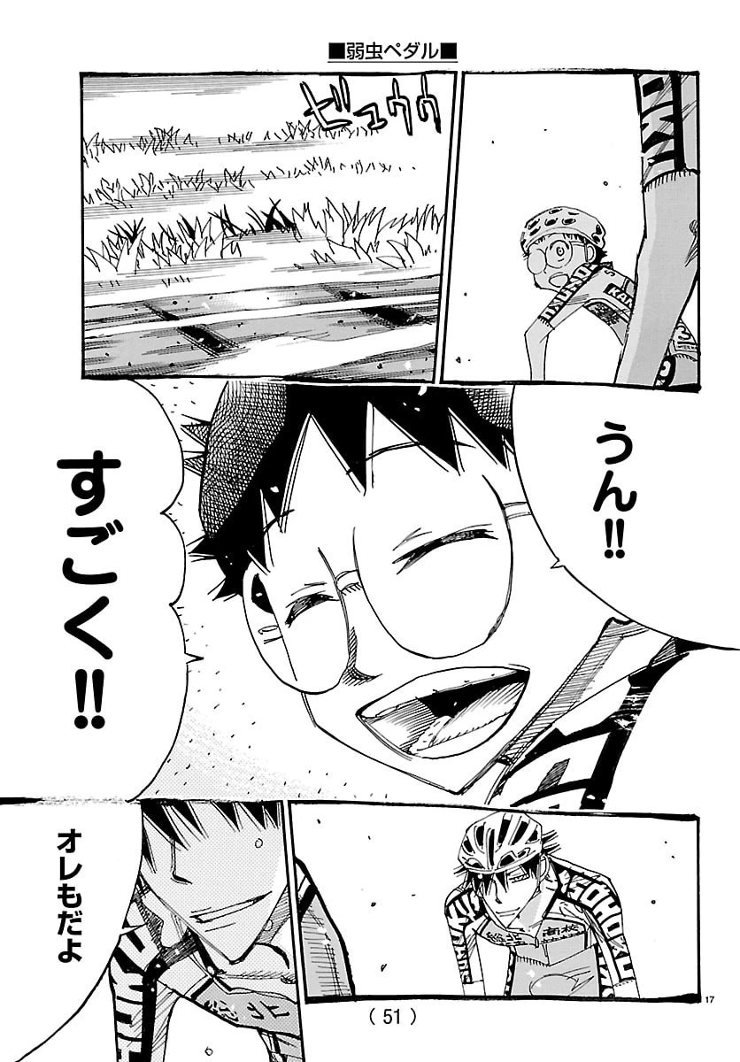 弱虫ペダル 第854話 - 17