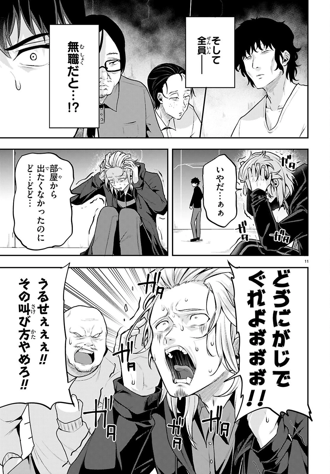 デッッッカリアン 第1話 - 15