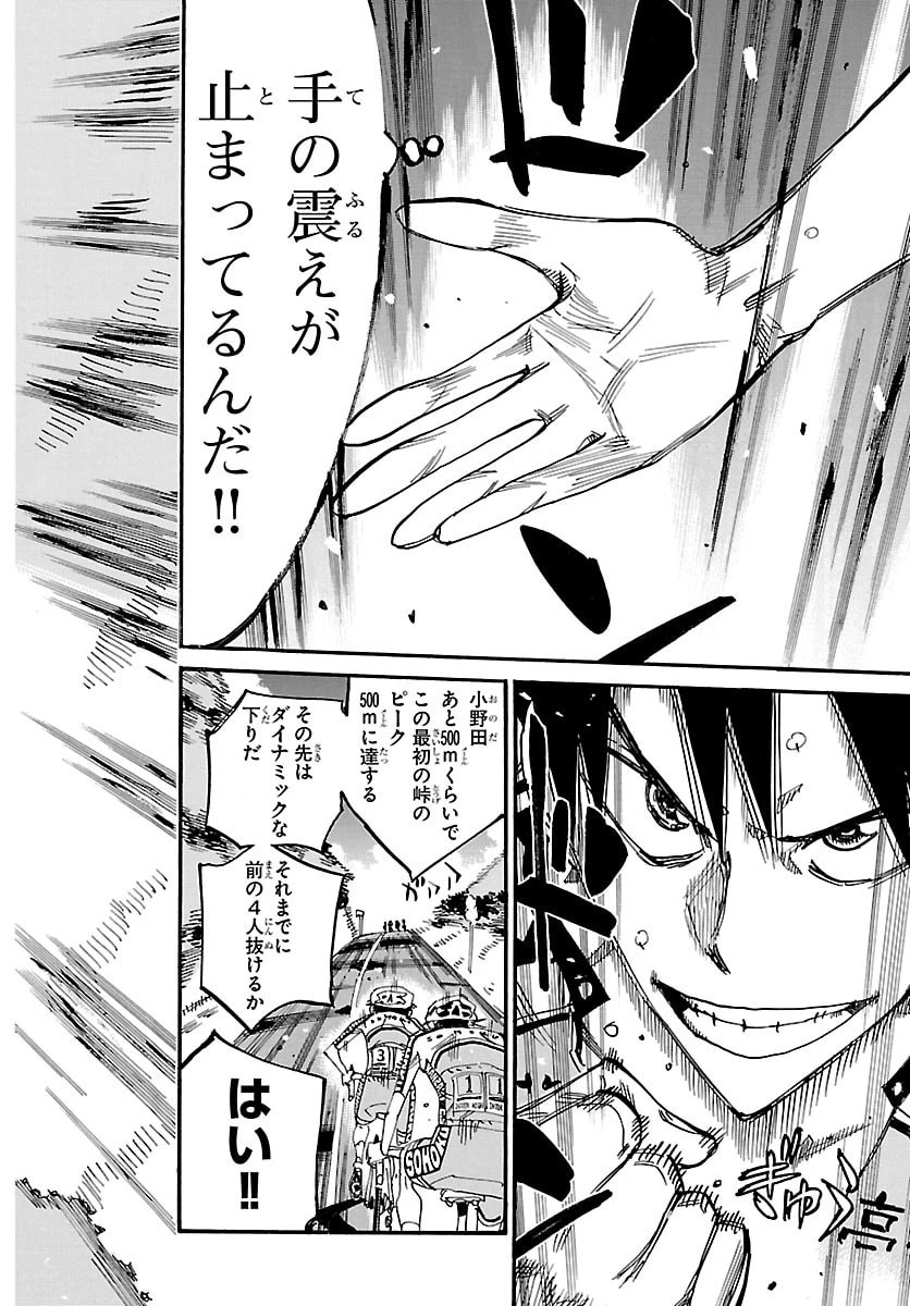 弱虫ペダル 第854話 - 20