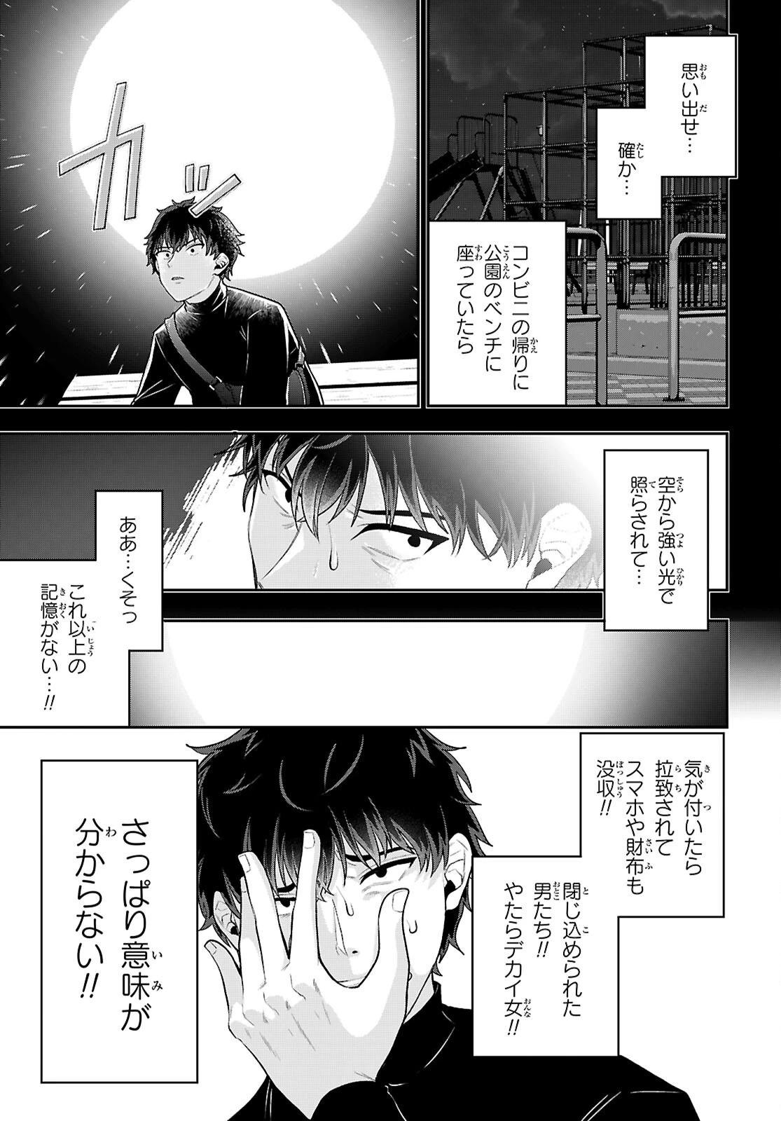 デッッッカリアン 第1話 - 17