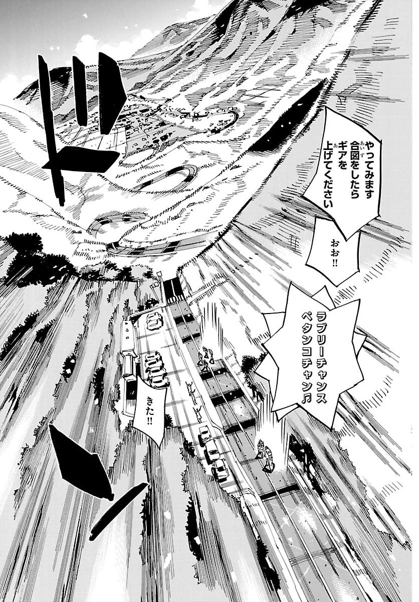 弱虫ペダル 第854話 - 21