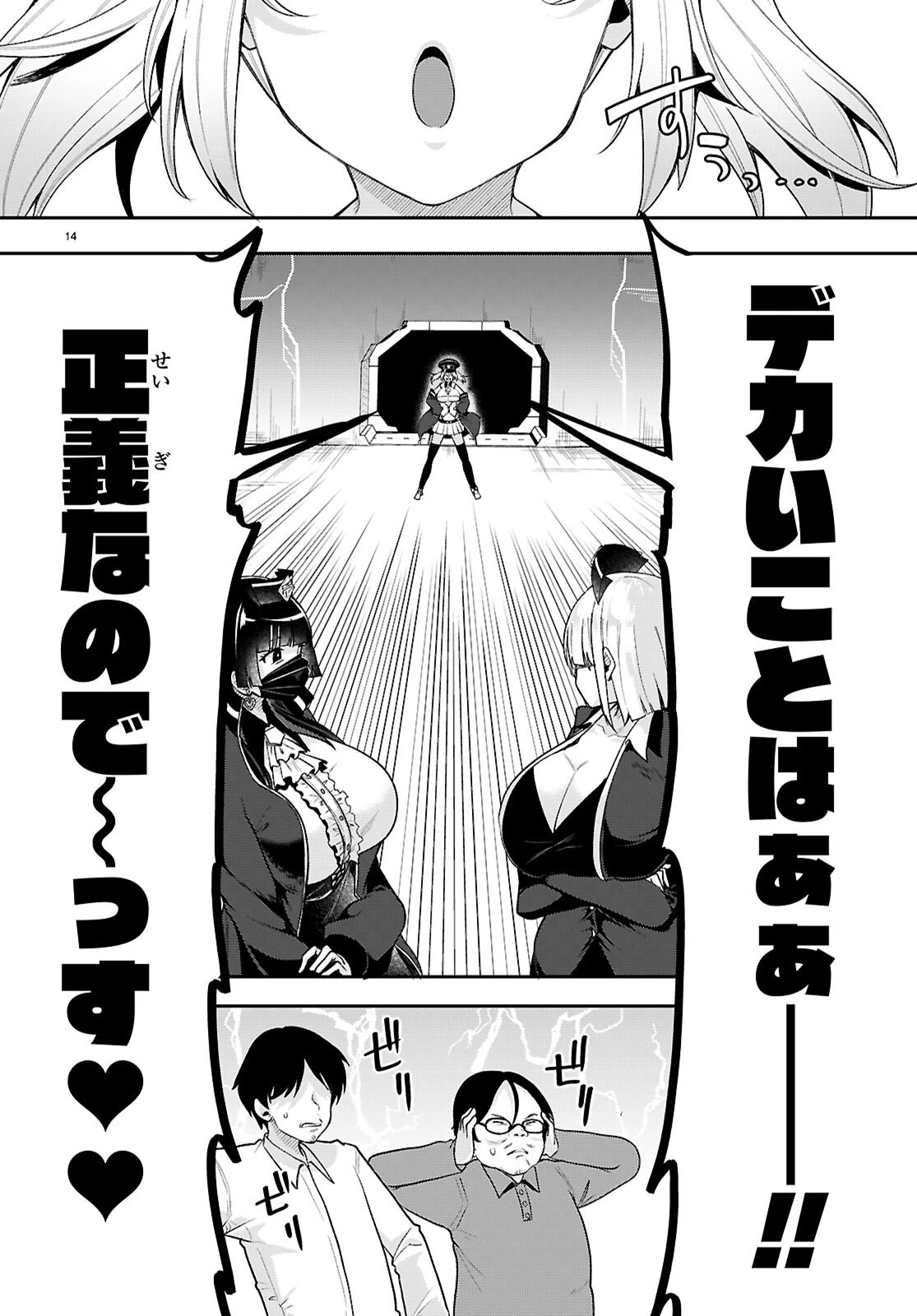 デッッッカリアン 第1話 - 18