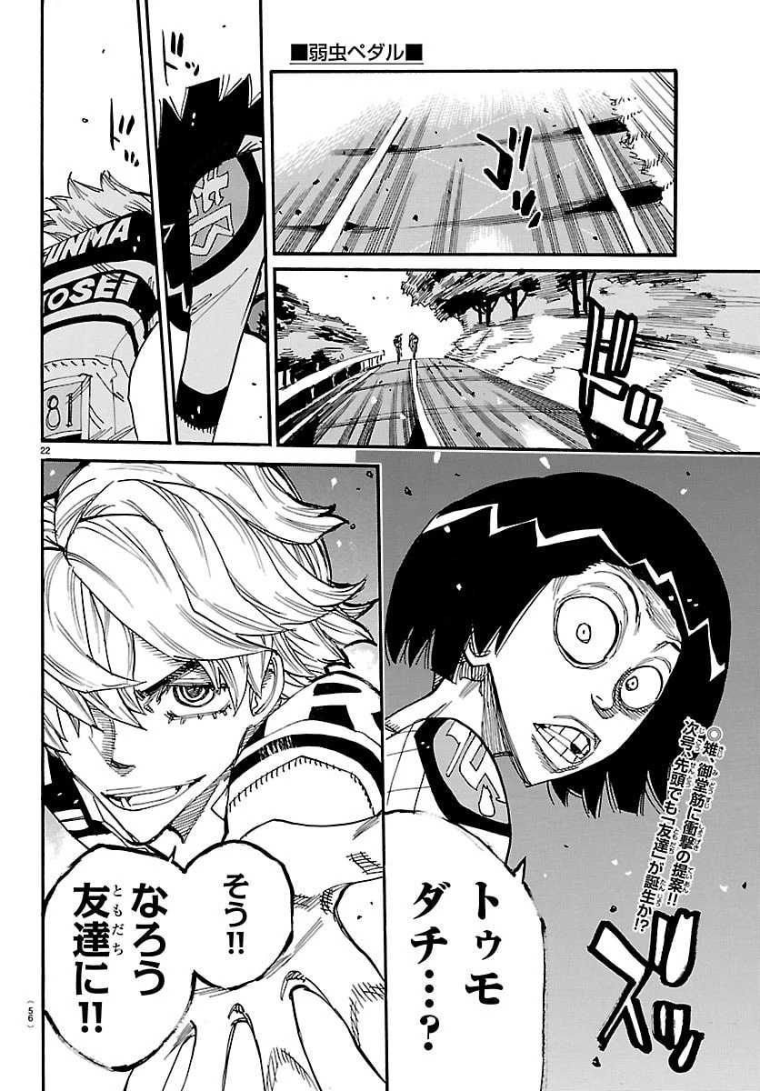 弱虫ペダル 第854話 - 22