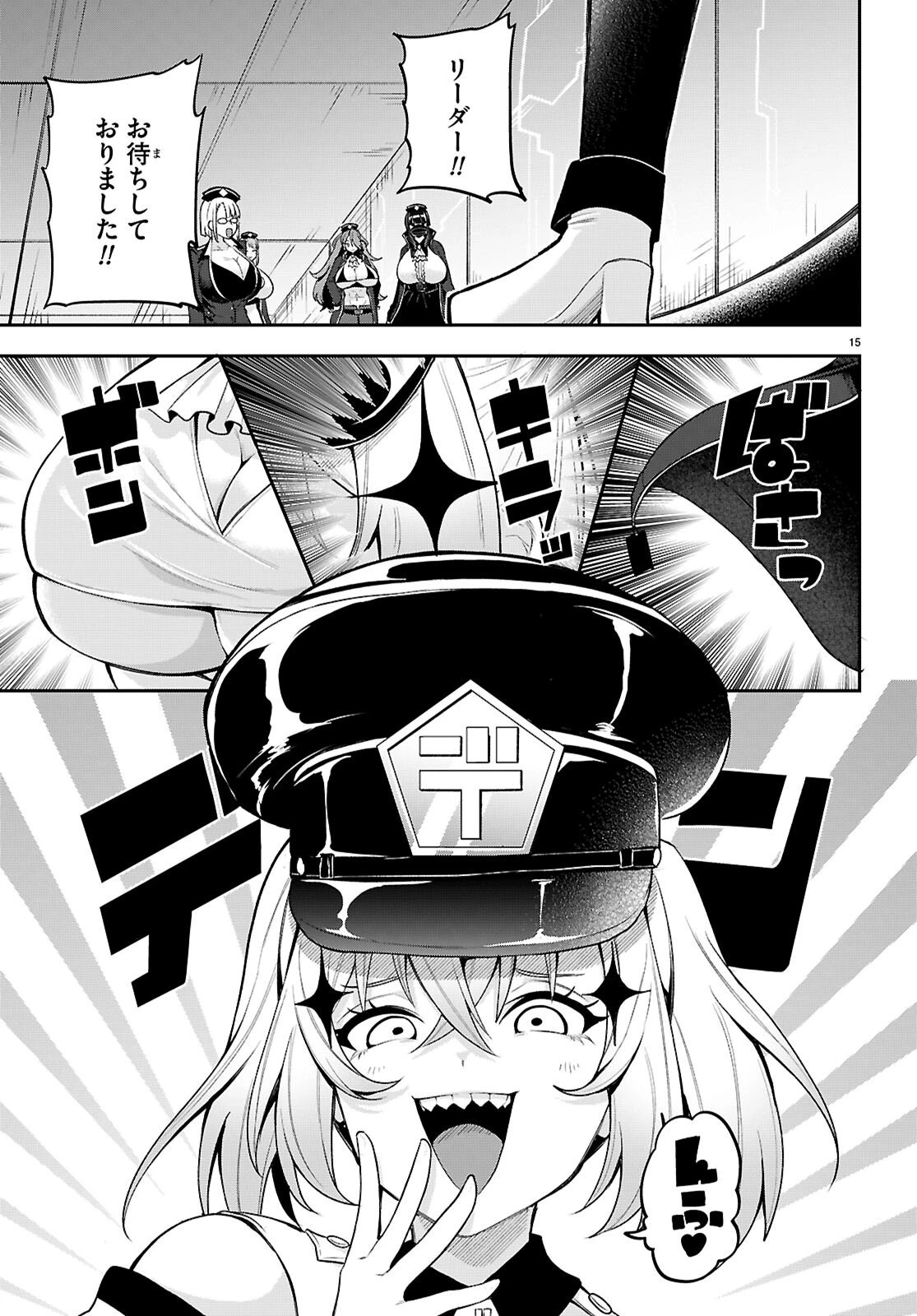 デッッッカリアン 第1話 - 19