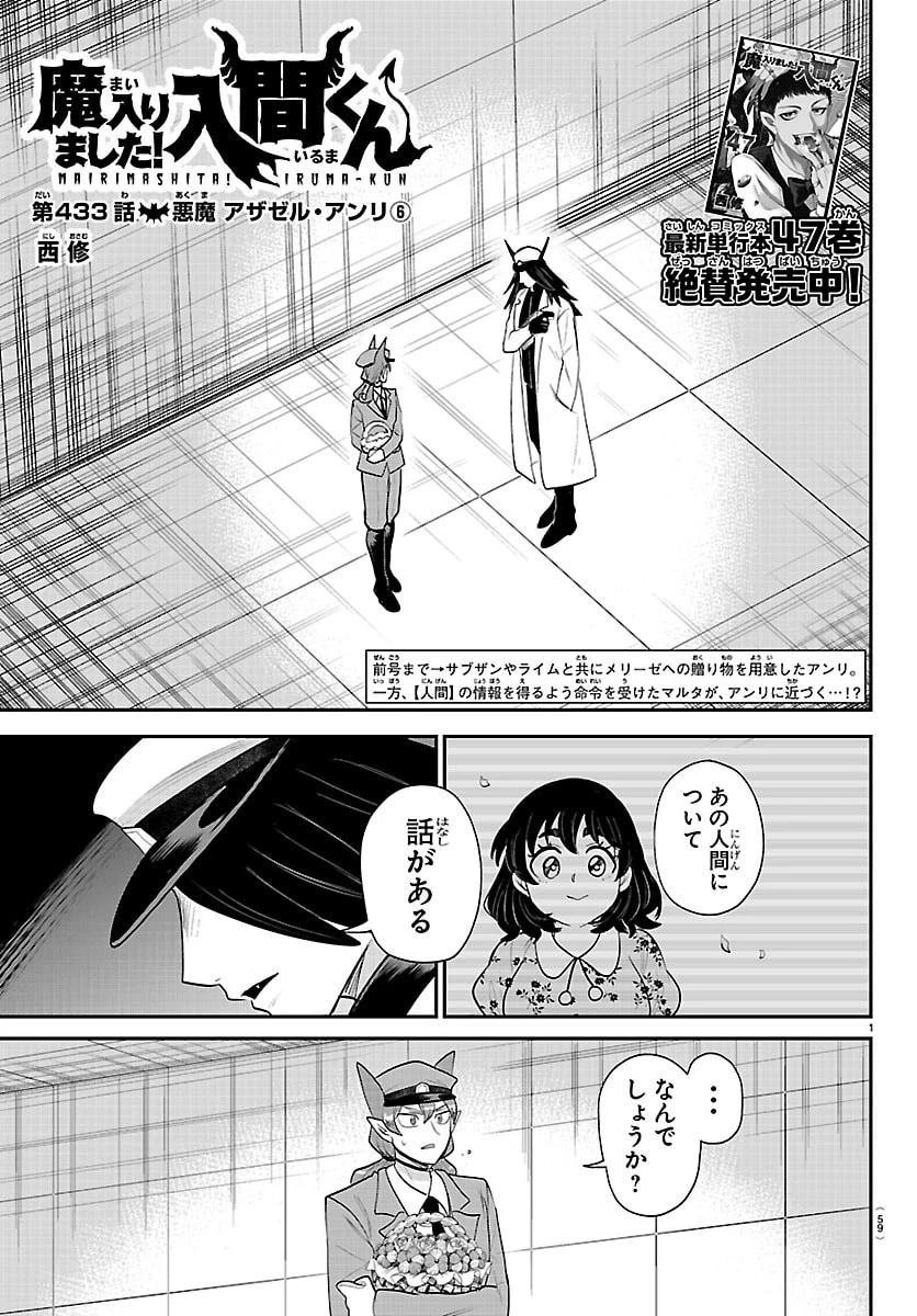 入间同学入魔了 第433話 - 1