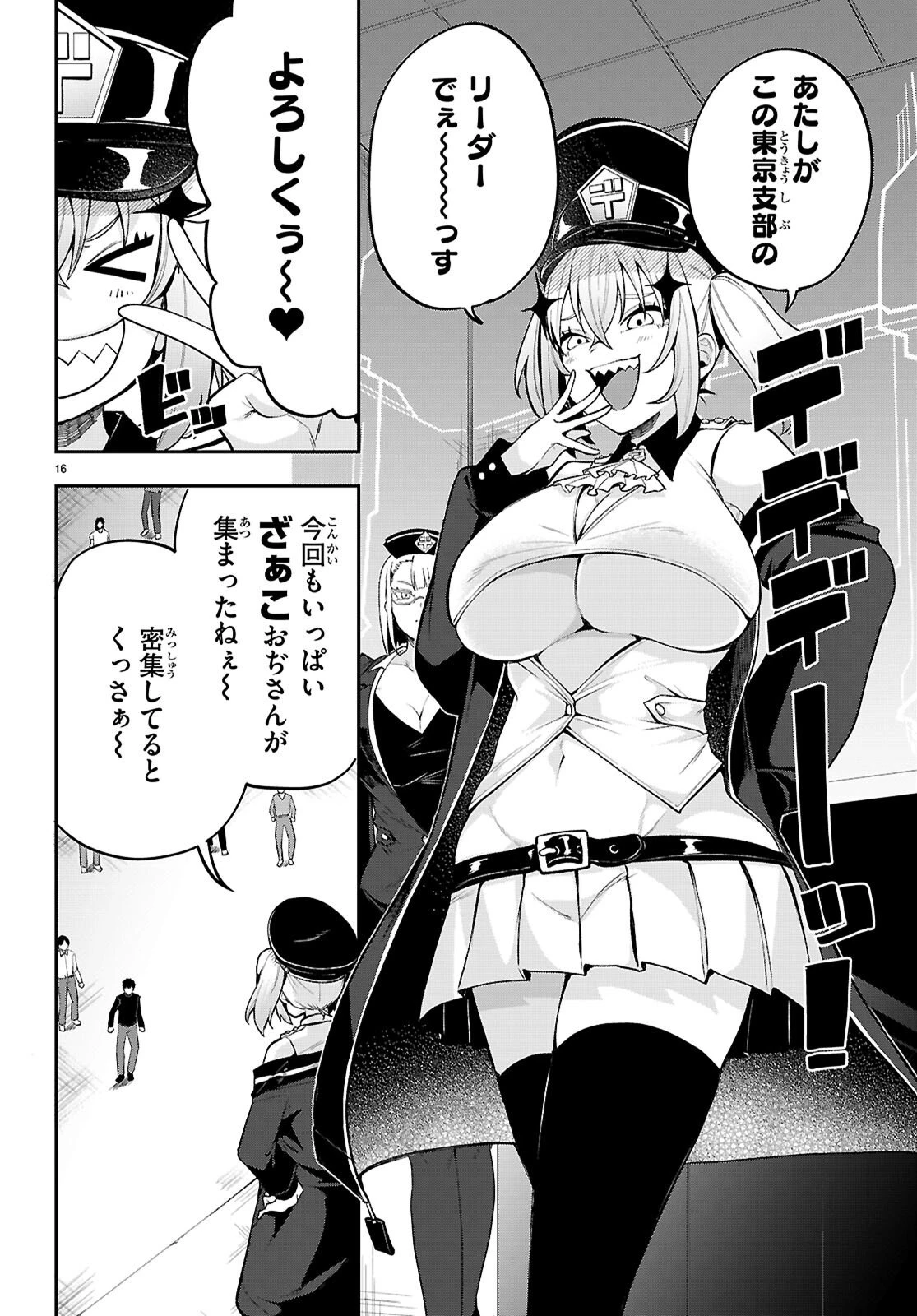 デッッッカリアン 第1話 - 20