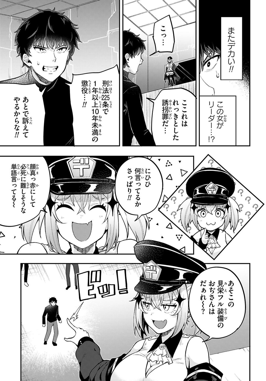 デッッッカリアン 第1話 - 21