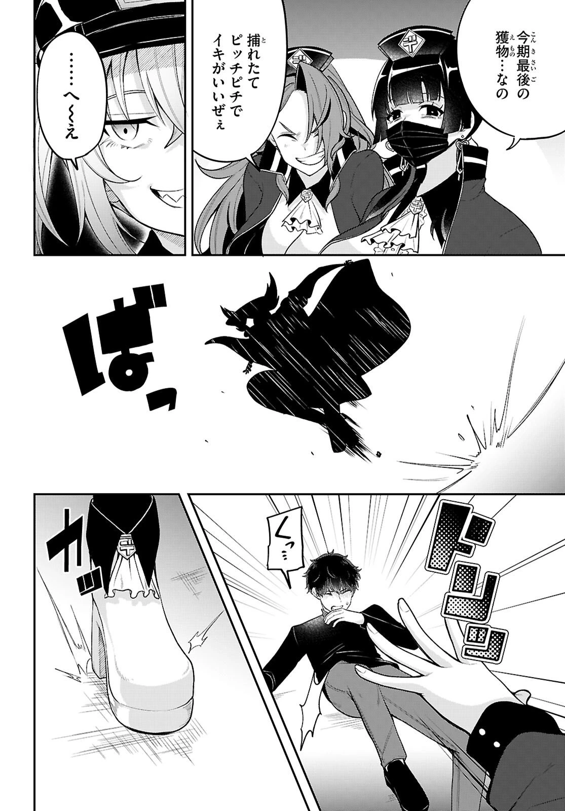 デッッッカリアン 第1話 - 22