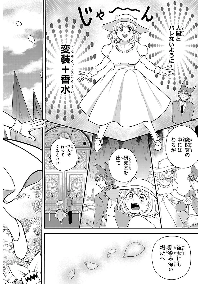 入间同学入魔了 第433話 - 4