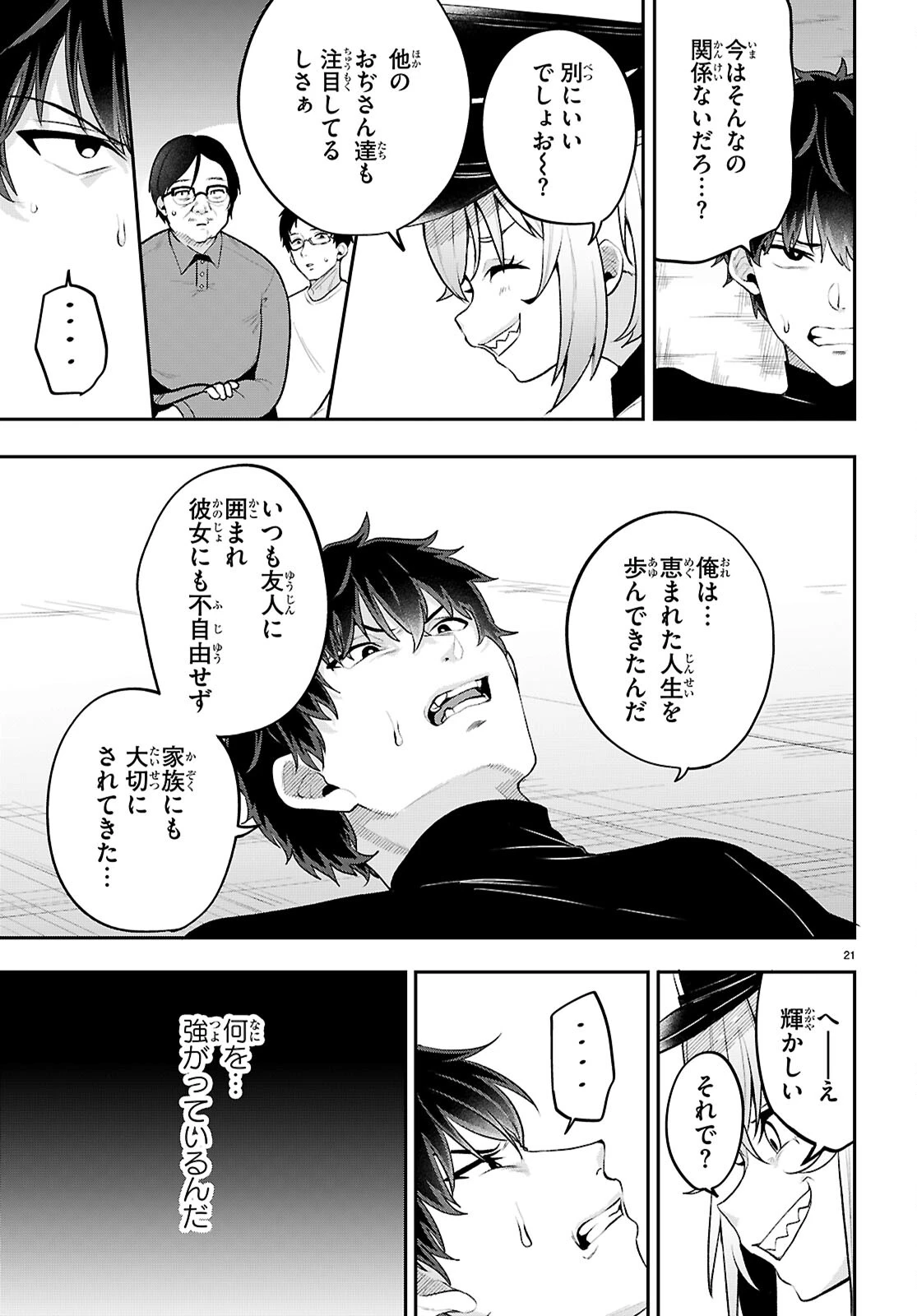 デッッッカリアン 第1話 - 25