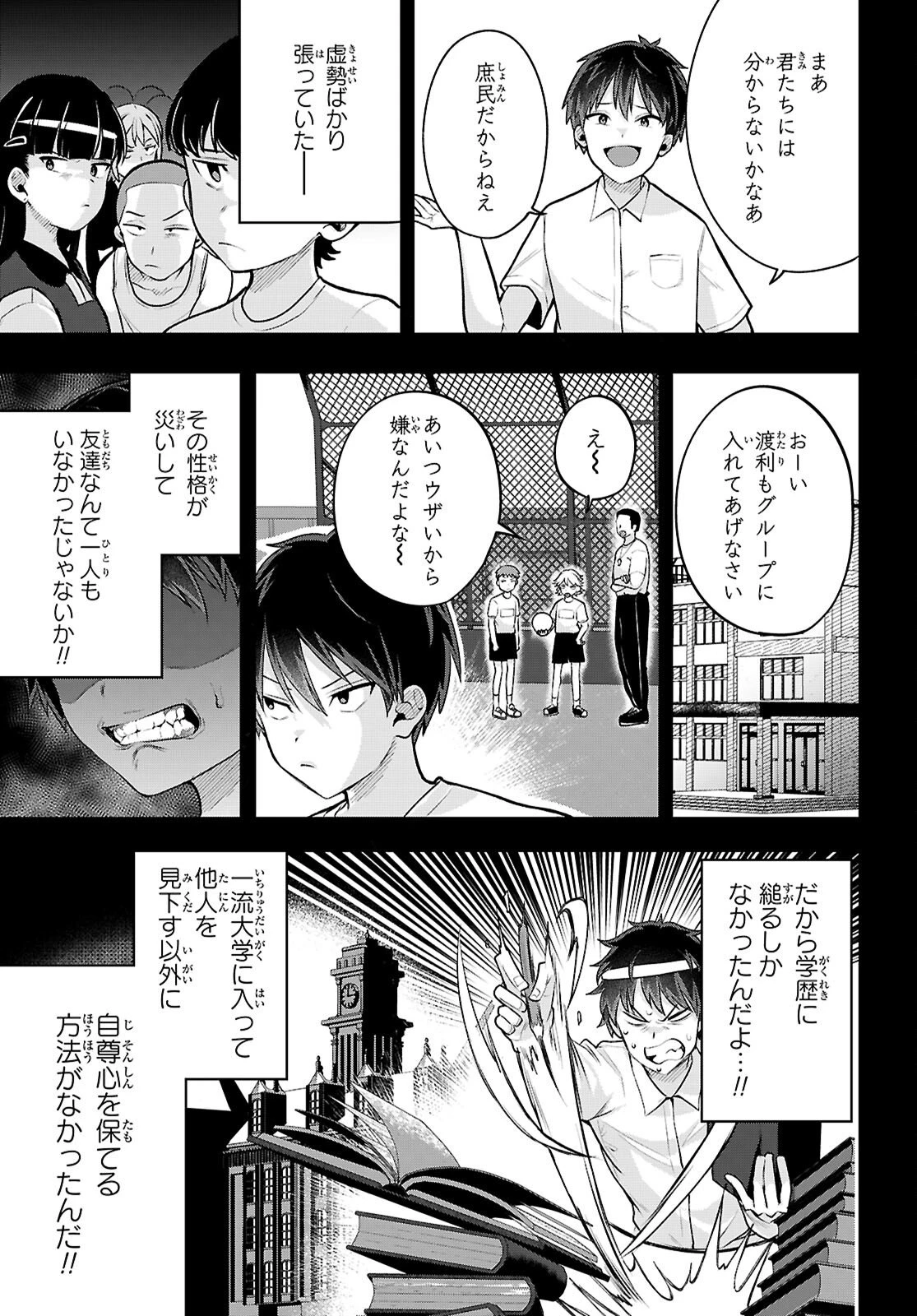 デッッッカリアン 第1話 - 27