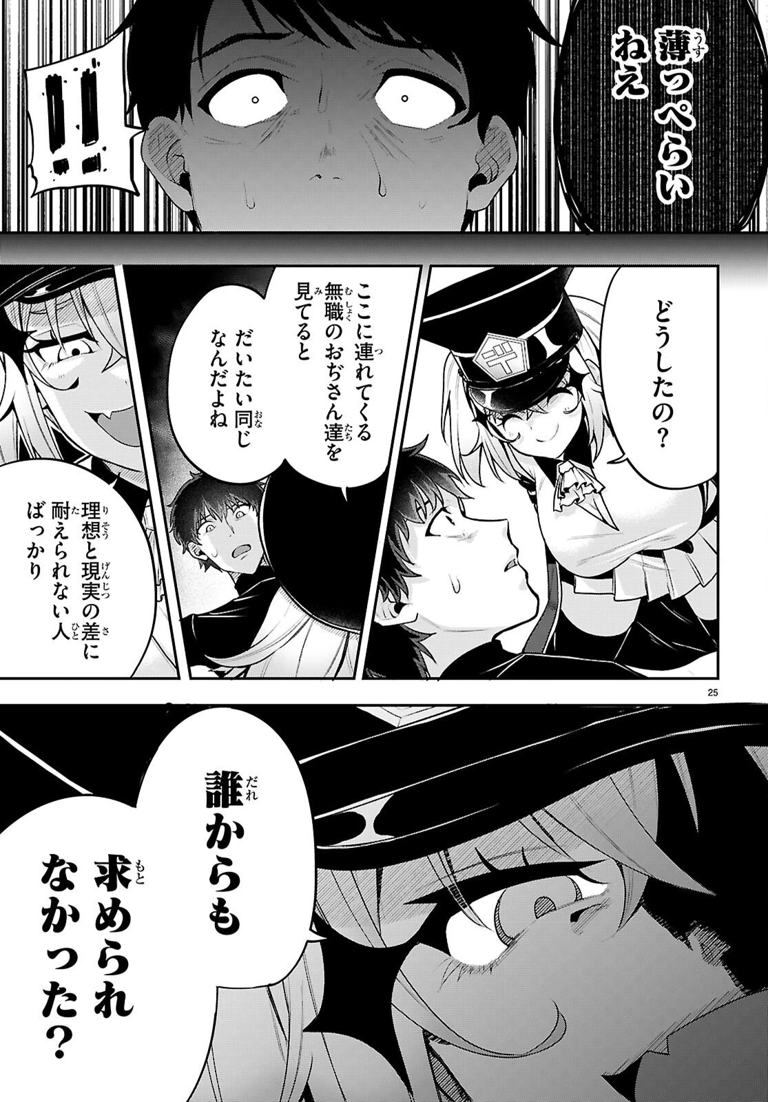 デッッッカリアン 第1話 - 29