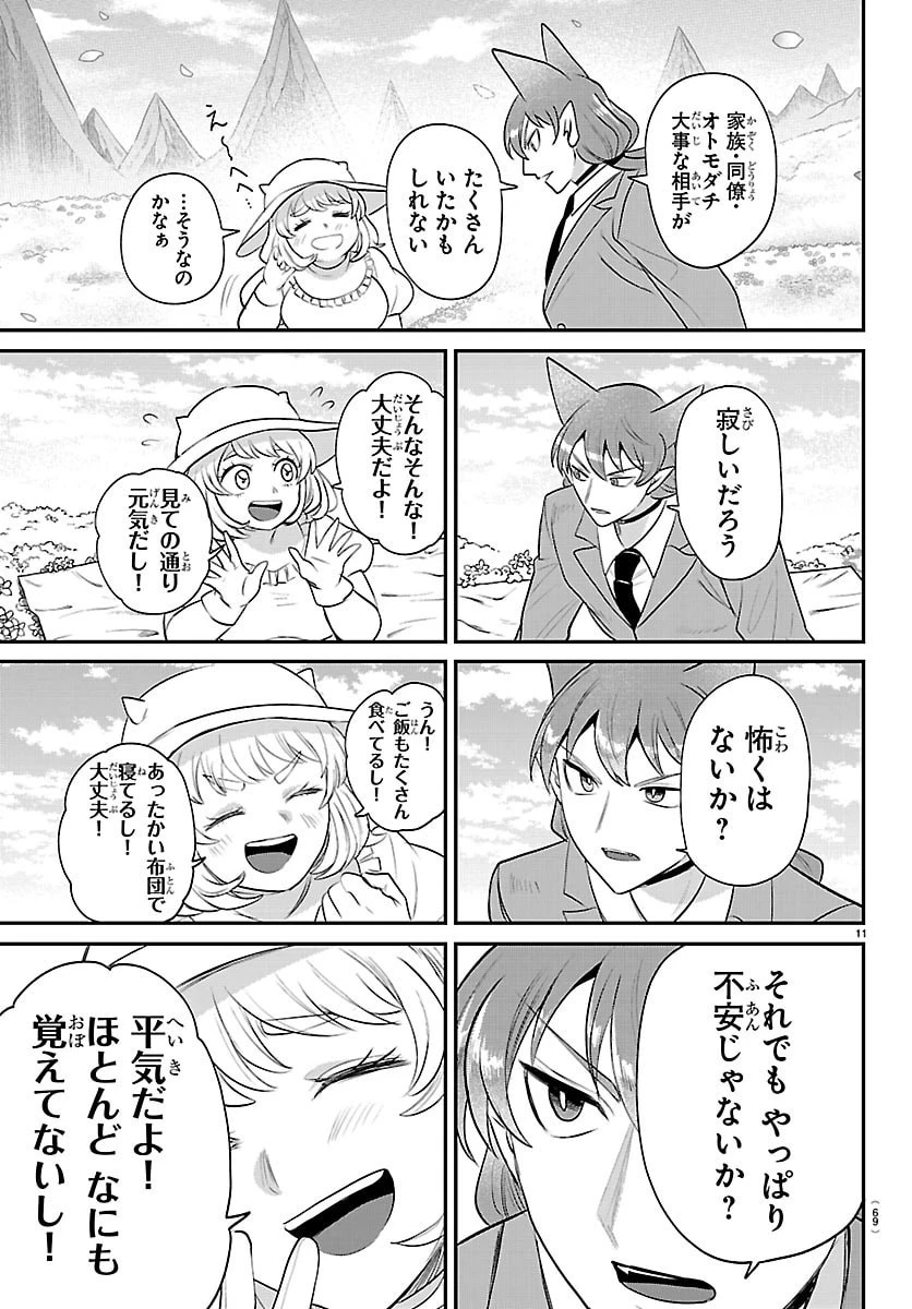 入间同学入魔了 第433話 - 11