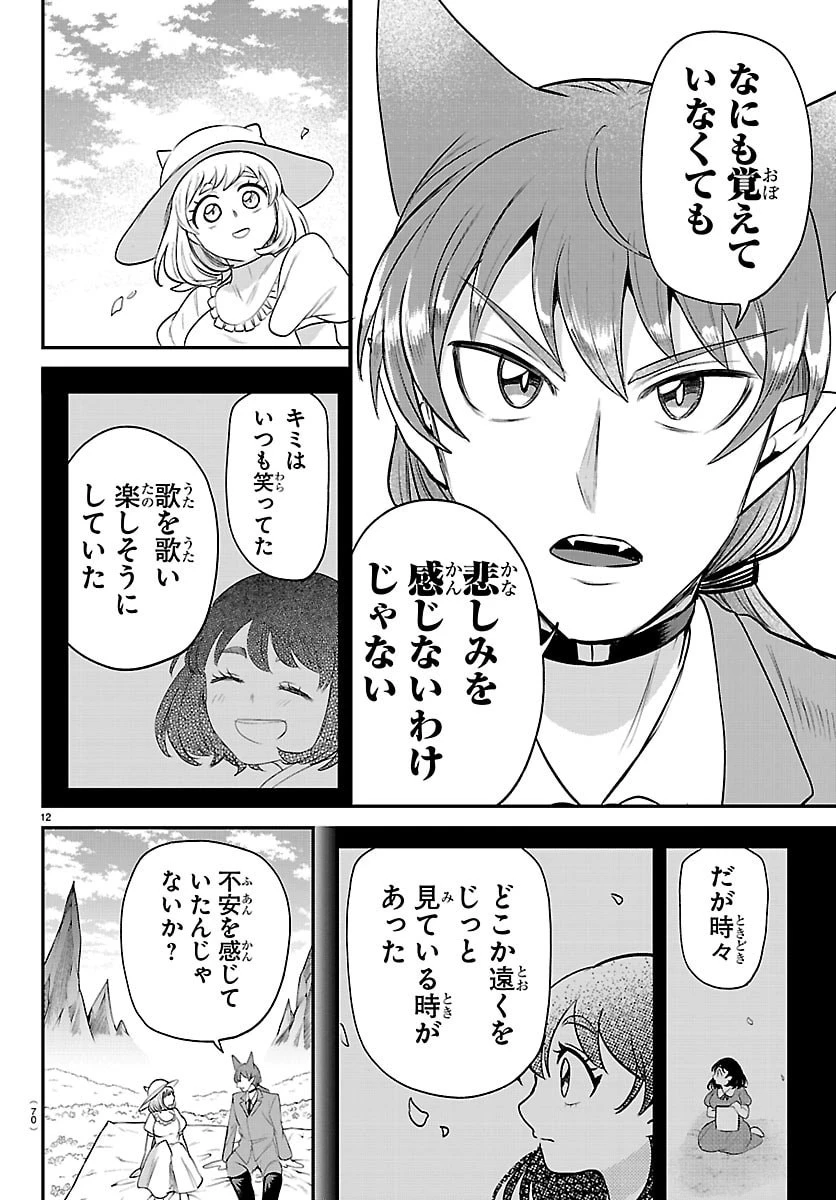 入间同学入魔了 第433話 - 12