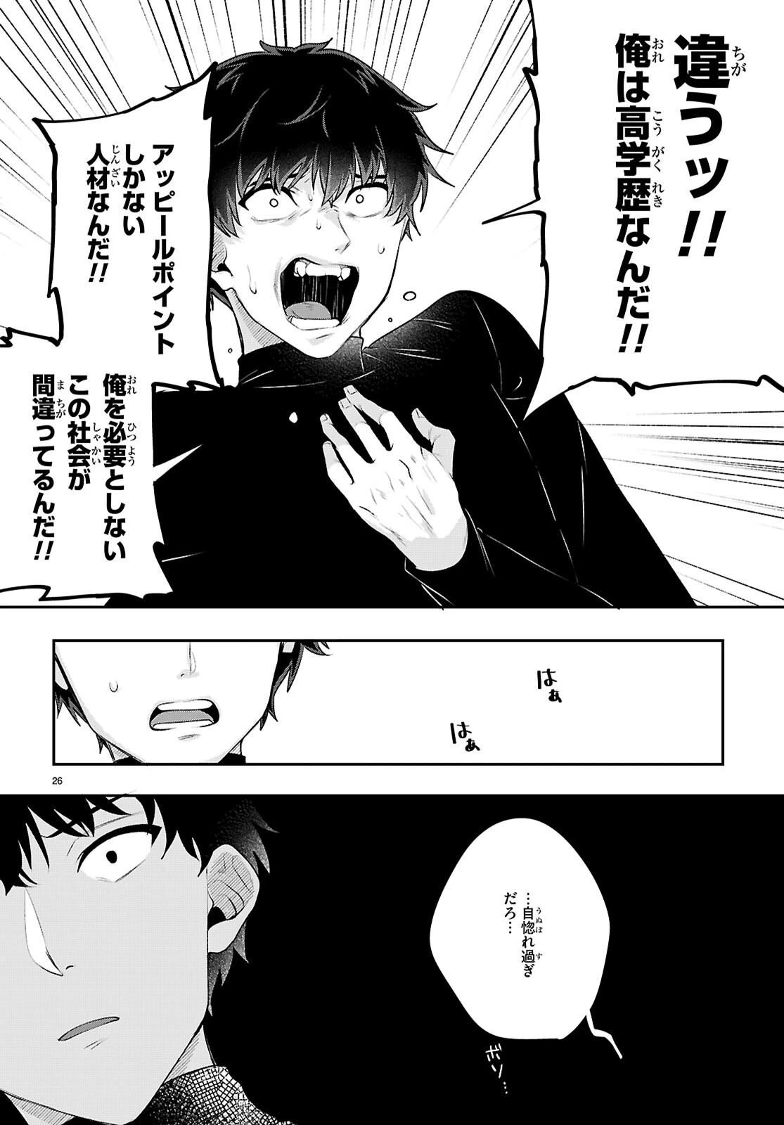 デッッッカリアン 第1話 - 30