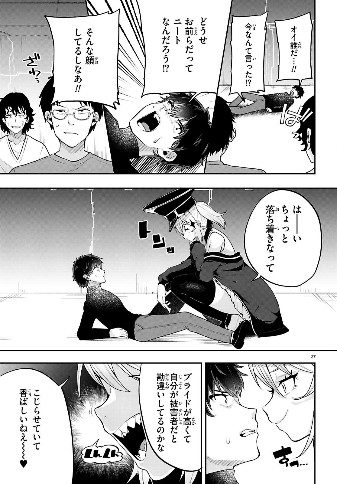 デッッッカリアン 第1話 - 31